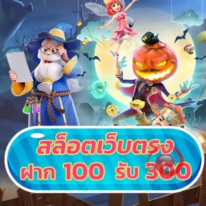 omg100m เว็บตรง